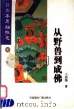 只为辜恩始报恩（1999 PDF版）