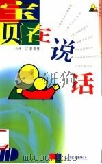 宝贝在说话（1999 PDF版）