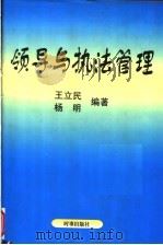 领导与执法管理（1999 PDF版）