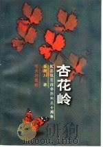 杏花岭（1997 PDF版）