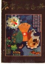 农家致富手册   1985  PDF电子版封面  16202·130  《农家致富手册》编委会编 