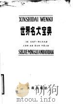 世界名犬宝典（1990 PDF版）