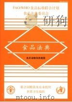 食品法典  良好动物饲养规程（ PDF版）