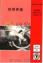 热带养猪 PDF电子版封面 9251039240 Rena Perez