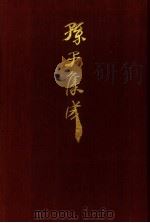 孙子集成  4（1993 PDF版）