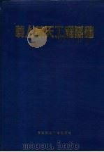 载人航天工程基础 1997 PDF电子版封面 781024454X 张育林,郑荣跃,沈力平,陈善广主编;张育林,周建平,郑荣跃,