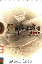 闽西客家方言 1999 PDF电子版封面 7561515154 蓝小玲著
