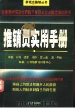 推销员实用手册  上（ PDF版）