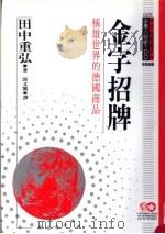 金字招牌  称雄世界的德国商品（1994 PDF版）