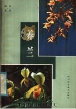 养兰（1984 PDF版）