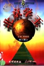 名家指点初中英语  第2册  上（1999 PDF版）