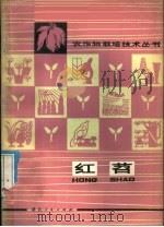 红苕（1976 PDF版）