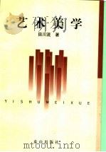 艺术美学（1998 PDF版）