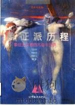 艺术与现实（1998 PDF版）