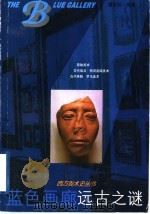 远古之谜（1999 PDF版）