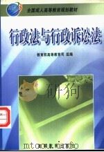 行政法与行政诉讼法 1999 PDF电子版封面 7040070936 胡建淼主编