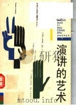 演讲的艺术（1988 PDF版）