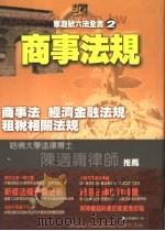 家庭号六法全书  商事法规（ PDF版）