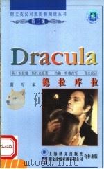 德拉库拉  简写本（1999 PDF版）