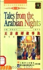 天方夜谭故事选  简写本（1998 PDF版）
