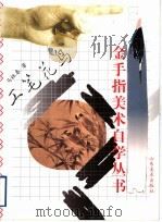 工笔花鸟 1998 PDF电子版封面 7533012631 马林春著