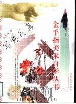写意花鸟（1998 PDF版）
