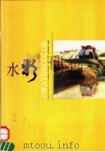 水彩  第32辑   1998  PDF电子版封面  7532218651  上海人民美术出版社编 