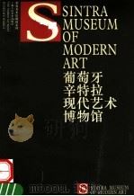 葡萄牙辛特拉现代艺术博物馆 1998 PDF电子版封面 7532220672 夏舍撰文;姚宏翔译