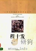 程十发（1998 PDF版）