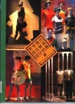 世界现代商店橱窗设计经典（1996 PDF版）