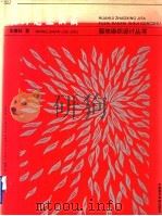 花卉造型技法  图集（1995 PDF版）