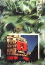 欧洲广告艺术（1998 PDF版）