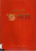 中国共产党河南省长垣县组织史资料 1987.10-1999.6 1999 PDF电子版封面 7215018008 杨素民,蔺自治主编;中共河南省长垣县委组织部,中共河南省长垣