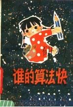 谁的算法快（1980 PDF版）