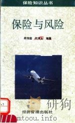 保险与风险（1994 PDF版）