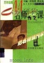 名师作文课  初三（1999 PDF版）