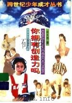 你拥有创造力吗（1997 PDF版）