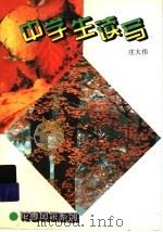 中学生读写（1996 PDF版）