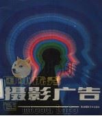 国外优秀摄影广告选（1986 PDF版）