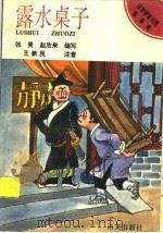 露水桌子（1993 PDF版）
