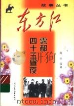 雾都四十三昼夜（1999 PDF版）