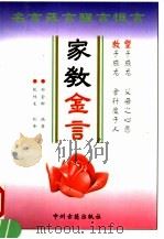 家教金言（1998 PDF版）