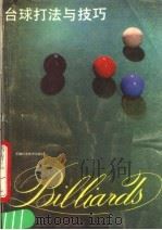 台球打法与技巧 1987 PDF电子版封面 7530801937 王金铭,王德禄编著
