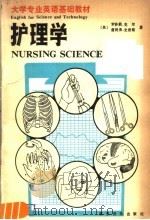 护理学 1984 PDF电子版封面 9051·1011 (英)克尔(Kerr,R.),(英)史密斯(Smith,J.