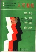 人可貌像   1990  PDF电子版封面  7502310517  宋乃光，张年顺编著 
