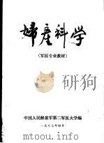 第二军医大学军医专业教材  妇产科学（ PDF版）