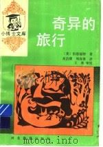 奇异的旅行（1997 PDF版）