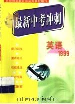 英语:1999 1999 PDF电子版封面 780108182X 沙市兰,胡秀坤编著