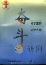 奋斗 1986 PDF电子版封面 7110039943 金涛等编著