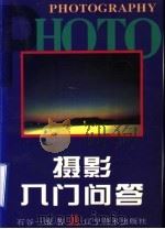 摄影入门问答（1996 PDF版）